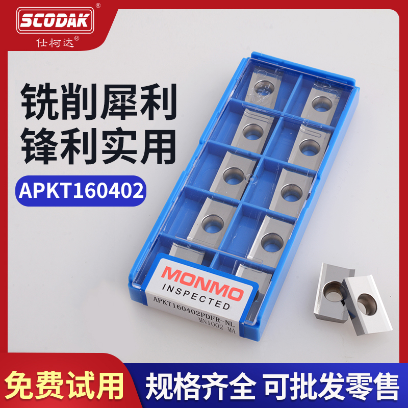 MONMO鋁用銑刀片 MN1002材質(zhì)光潔度耐磨度出色