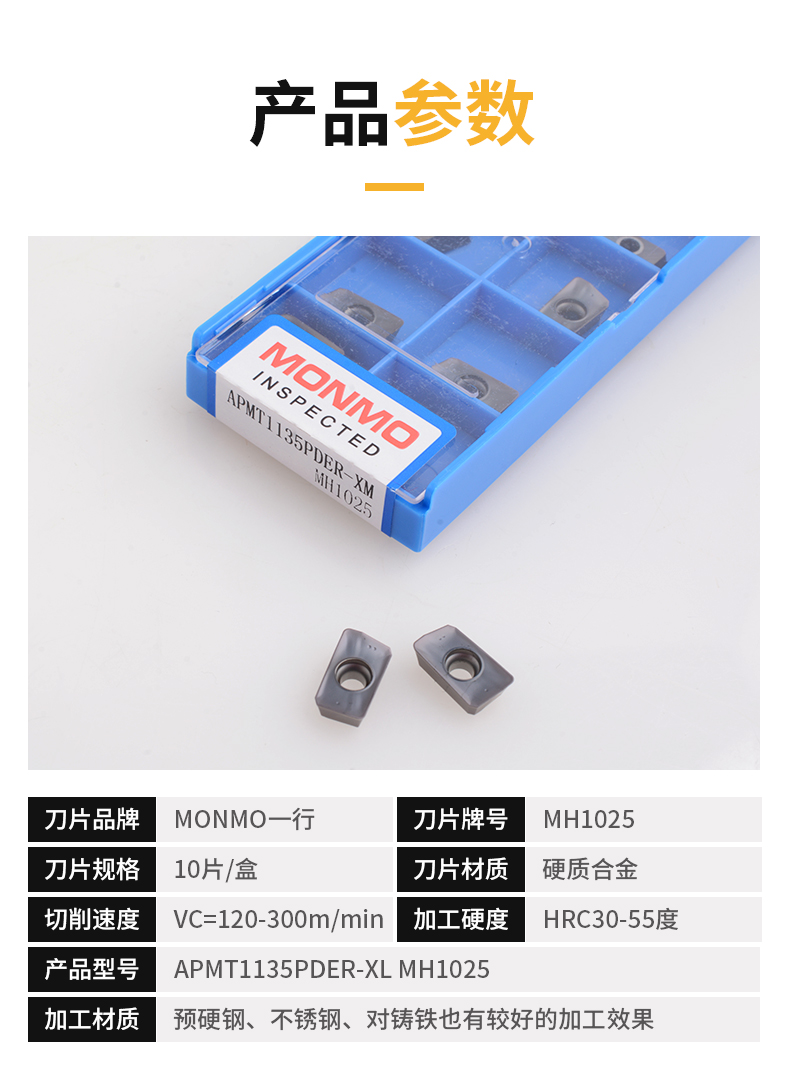 APMT1135PDER-XM MH1025一行數(shù)控銑刀片 MONMO刀粒鋼件鑄鐵專(zhuān)用