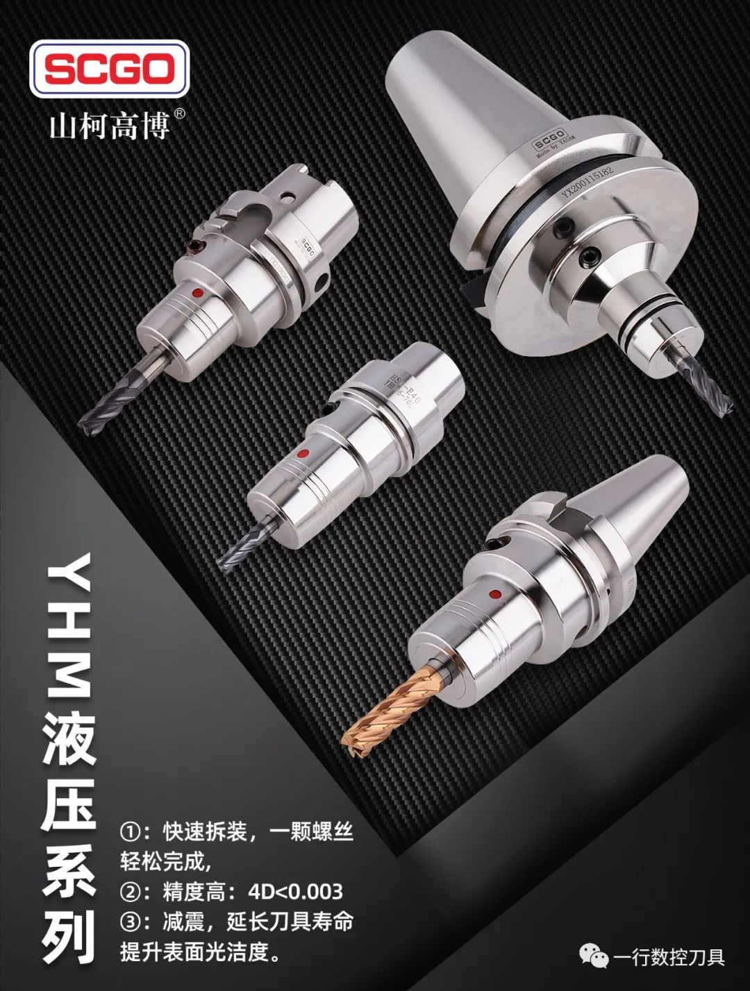 YHM液壓工具系統(tǒng)--液壓刀柄