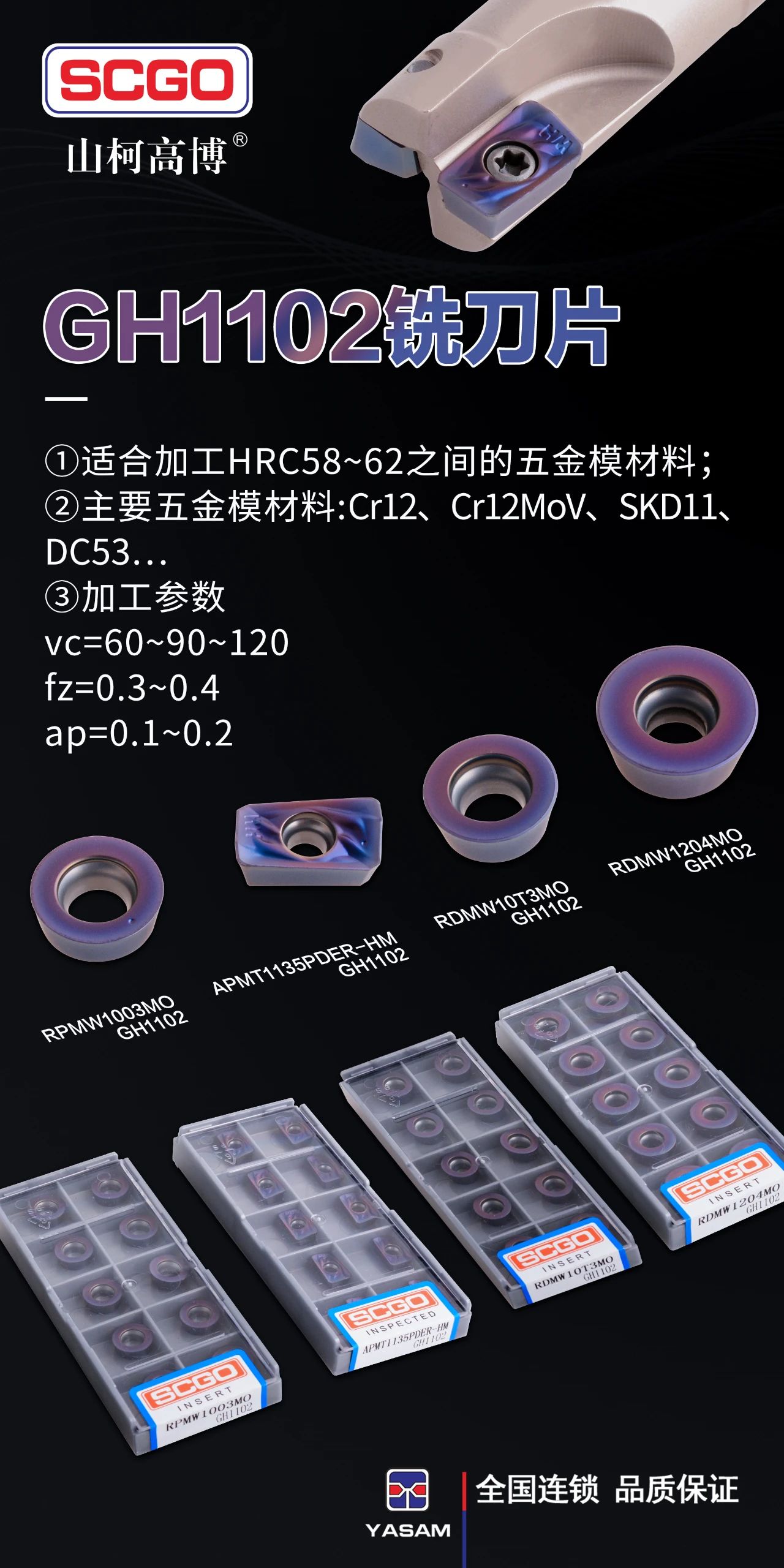 高硬度材料五金模具淬火專用銑削材質(zhì)-GH1102