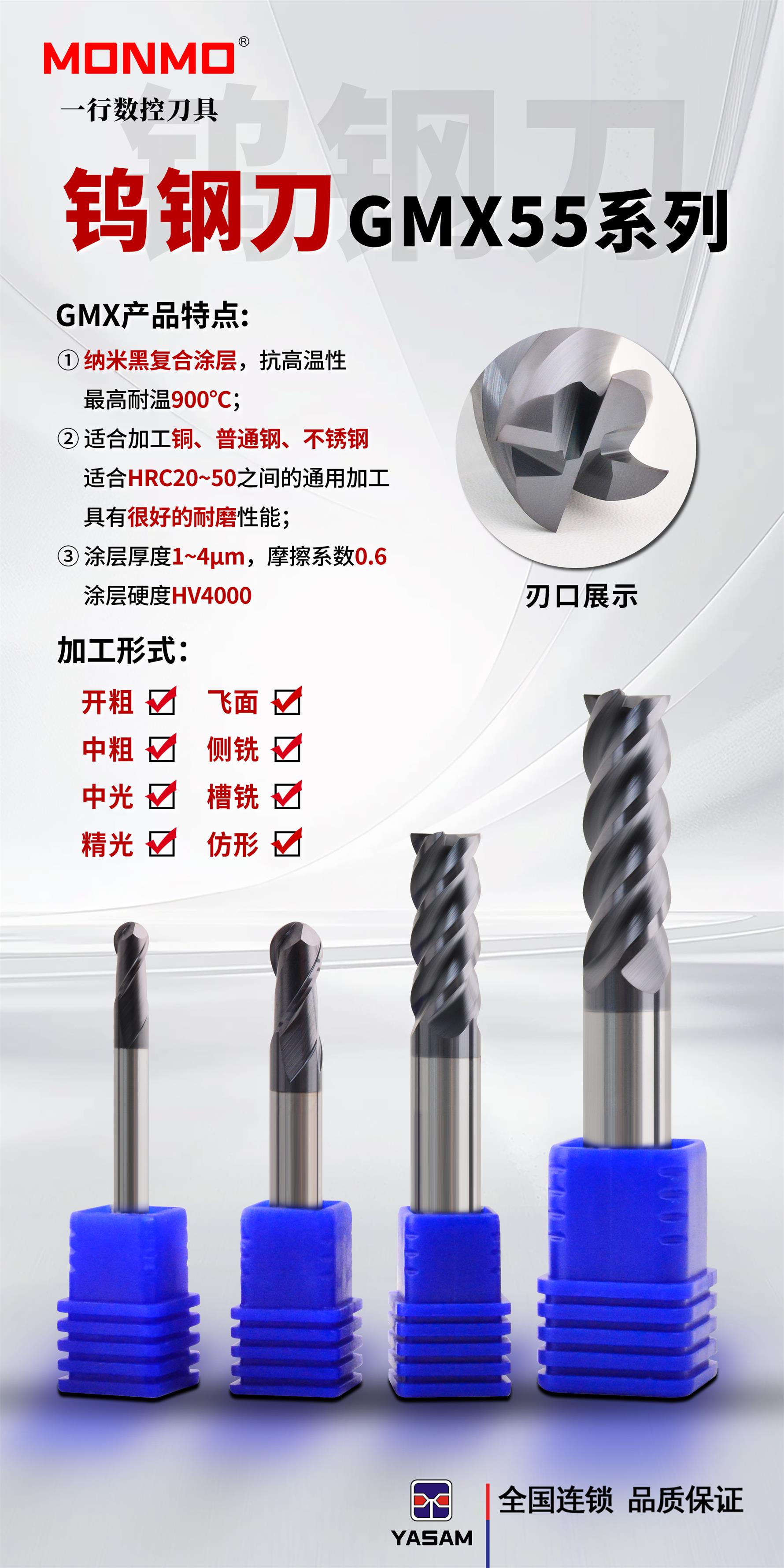 GMX55系列鎢鋼銑刀鋼件不銹鋼鑄鐵專用CNC涂層鑼刀
